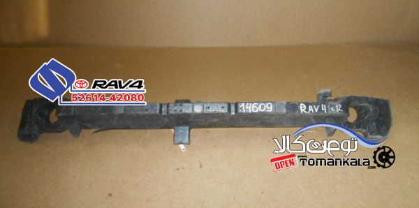 52614-42080 , فوم ضربگیر سپر جلو  RAV4 از 2013 تا 2014 ,فوم سپر جلو RAV4 , اسفنجی سپر جلو RAV4 ,تومن کالا 